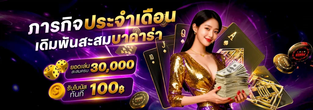 ภารกิจประจำเดือน
