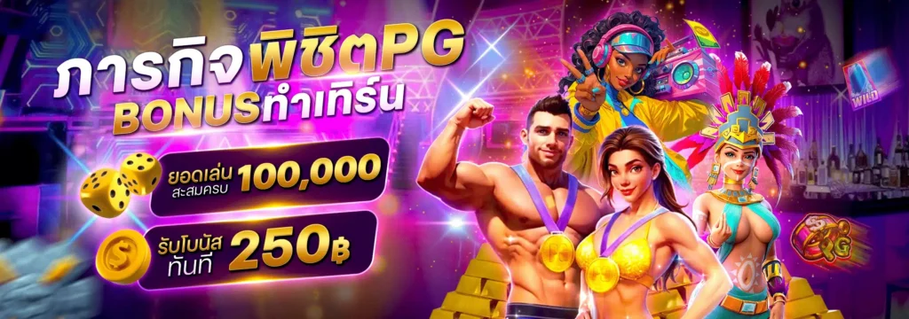 โบนัสทำเทิร์น